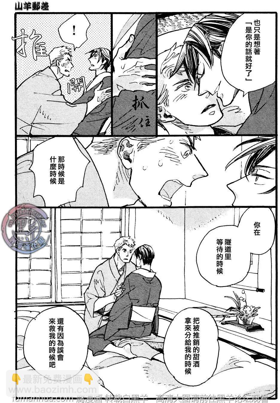 羊先生郵差 - 第24回 - 3