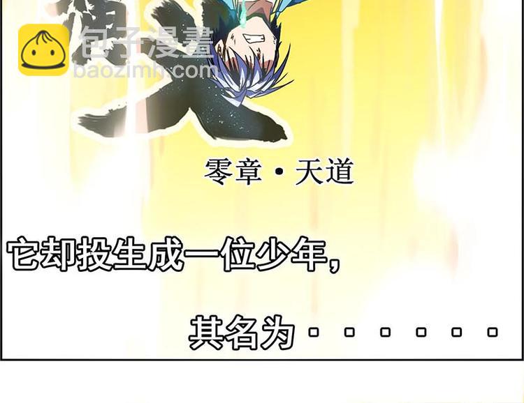 天道&middot;觉醒&middot;重生(1/2)-第1话