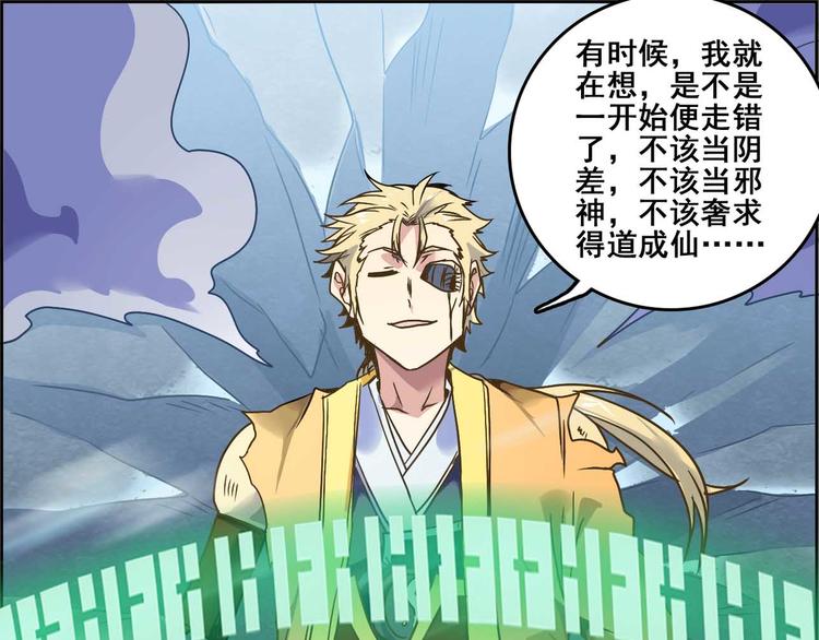 CD54.5 阴差与邪神 下-第123话