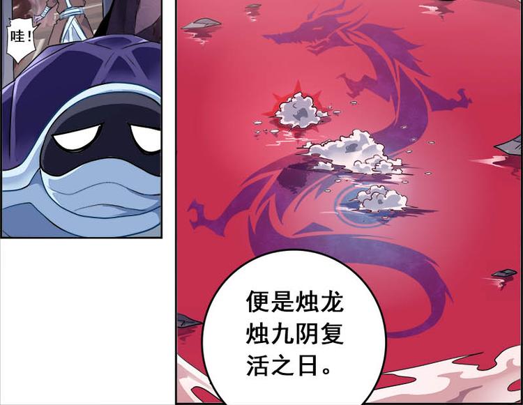 CD57.5 烛九阴 下-第129话