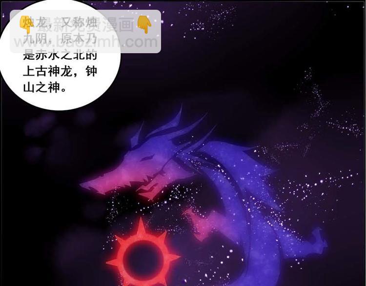 CD57.5 烛九阴 下-第129话