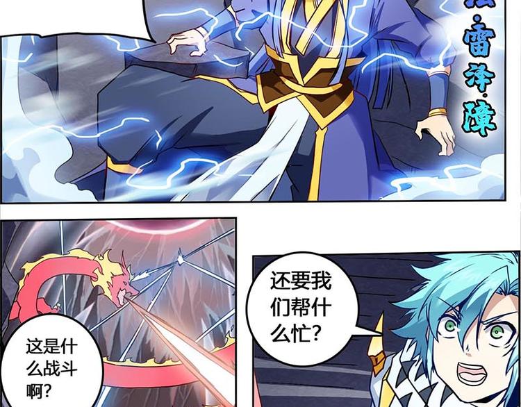 CD58.5 闻仲VS烛龙 下(1/2)-第131话