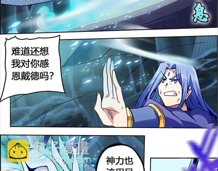 CD58.5 闻仲VS烛龙 下(1/2)-第131话