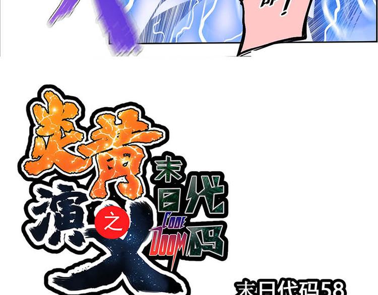 CD58.5 闻仲VS烛龙 下(1/2)-第131话