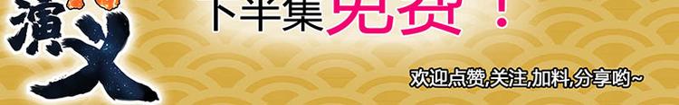 CD58.5 闻仲VS烛龙 下(1/2)-第131话