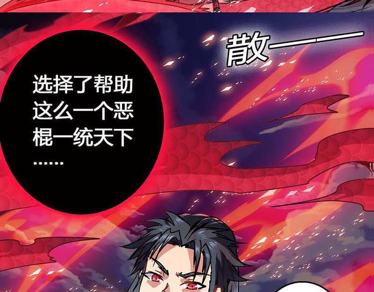 CD58.5 闻仲VS烛龙 下(1/2)-第131话