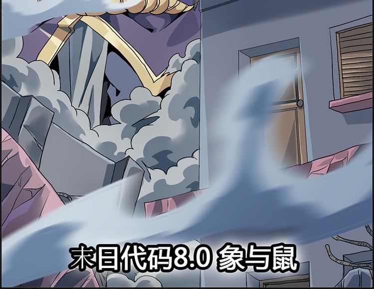 CD8.0  象与鼠(1/2)-第25话