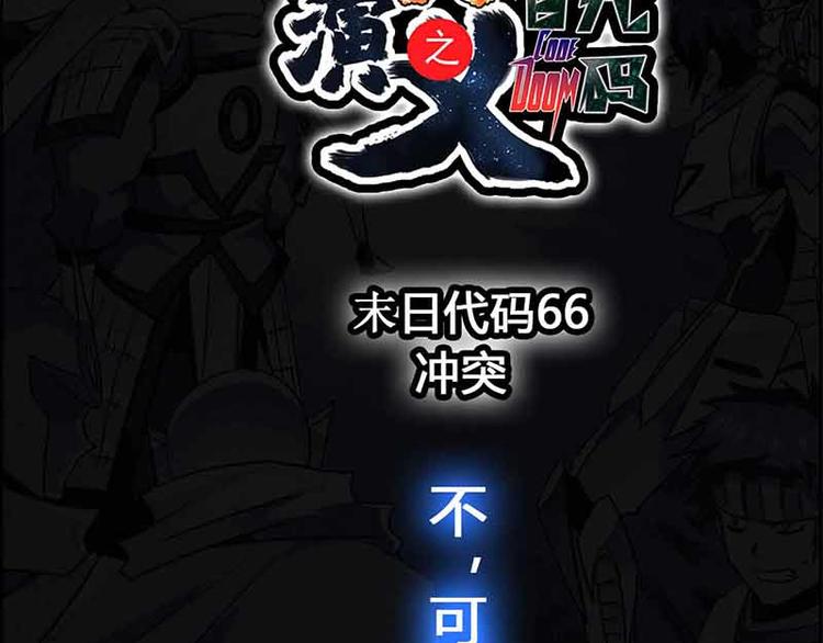 CD65.5 失败 下-第145话