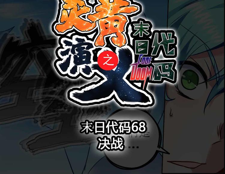 CD67.5 归来 下-第149话