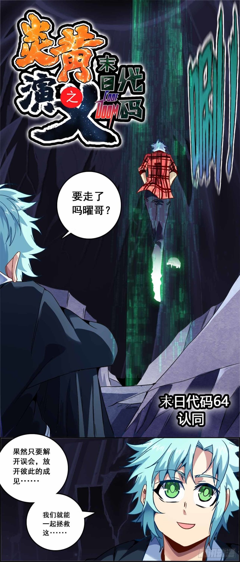 CD64.0 认同 上-第151话