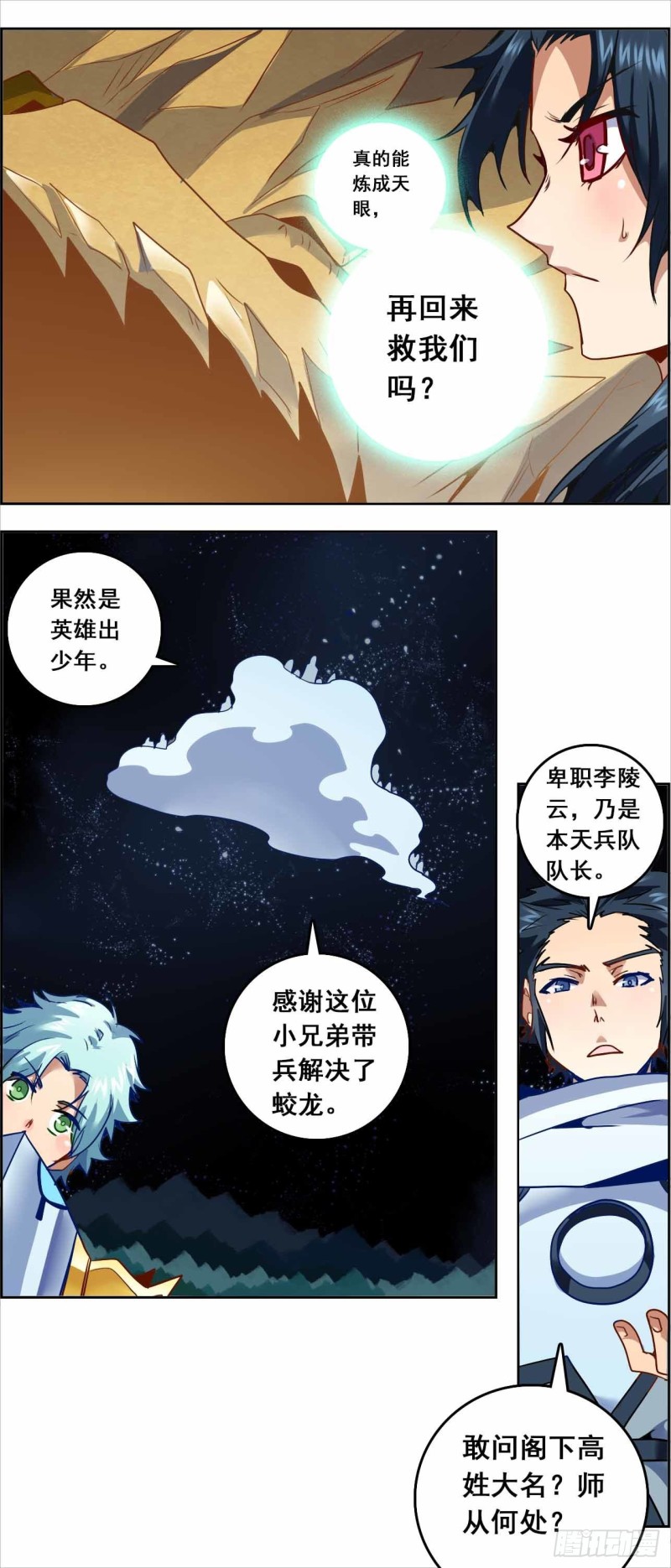 CD66.0 冲突 上-第153话