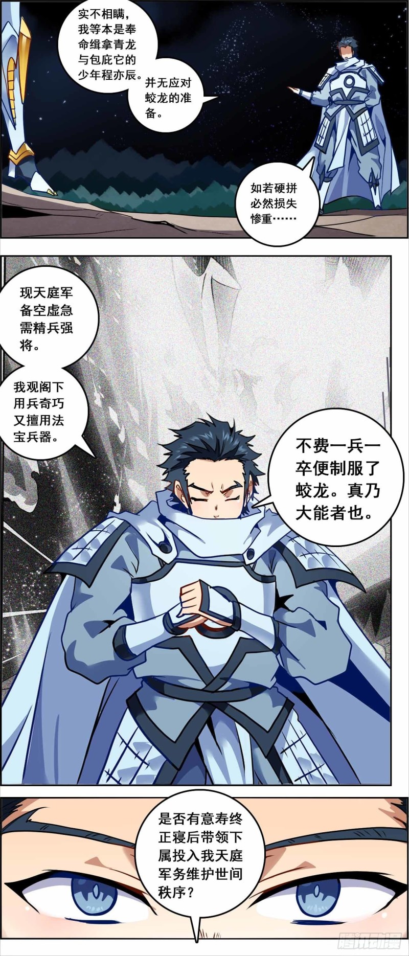 CD66.0 冲突 上-第153话