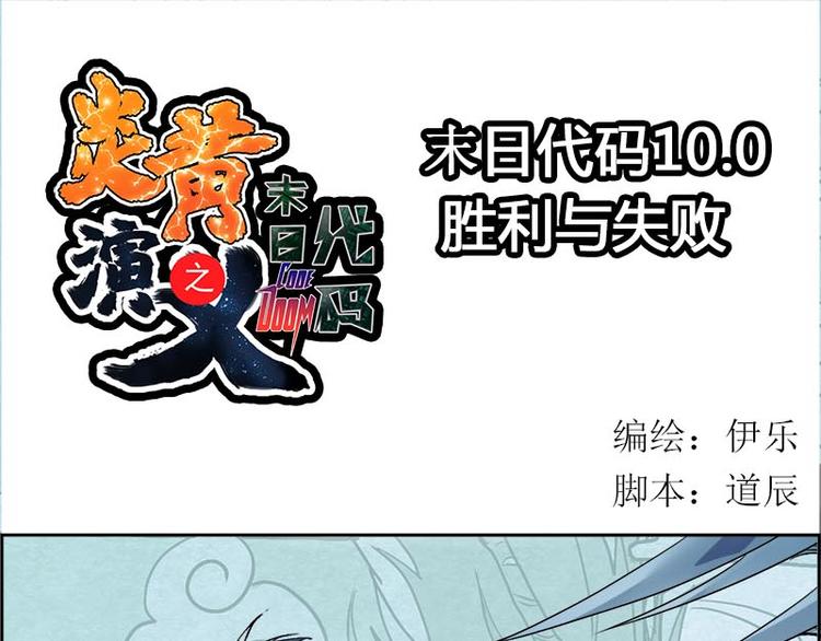 CD10.0 胜利？失败？(1/2)-第29话