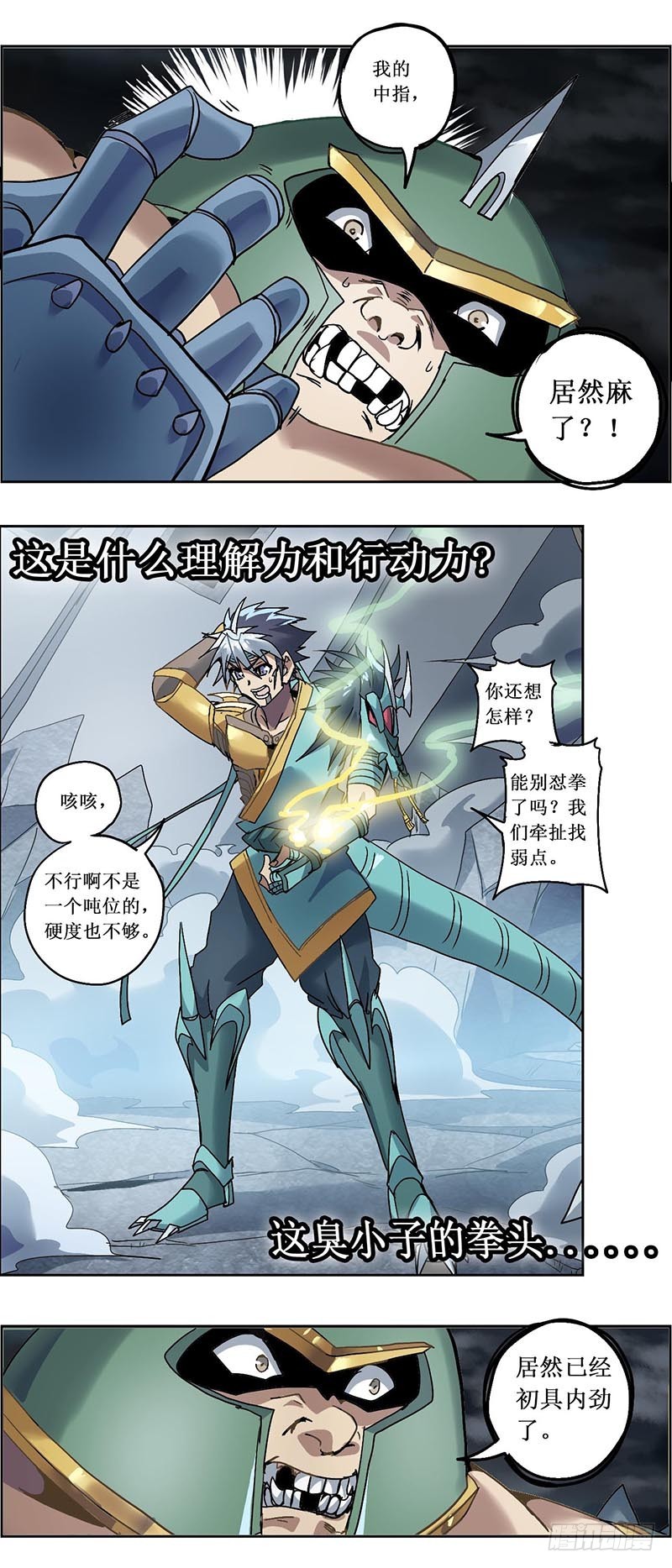 末日代码11.5 内劲（下）-第37话