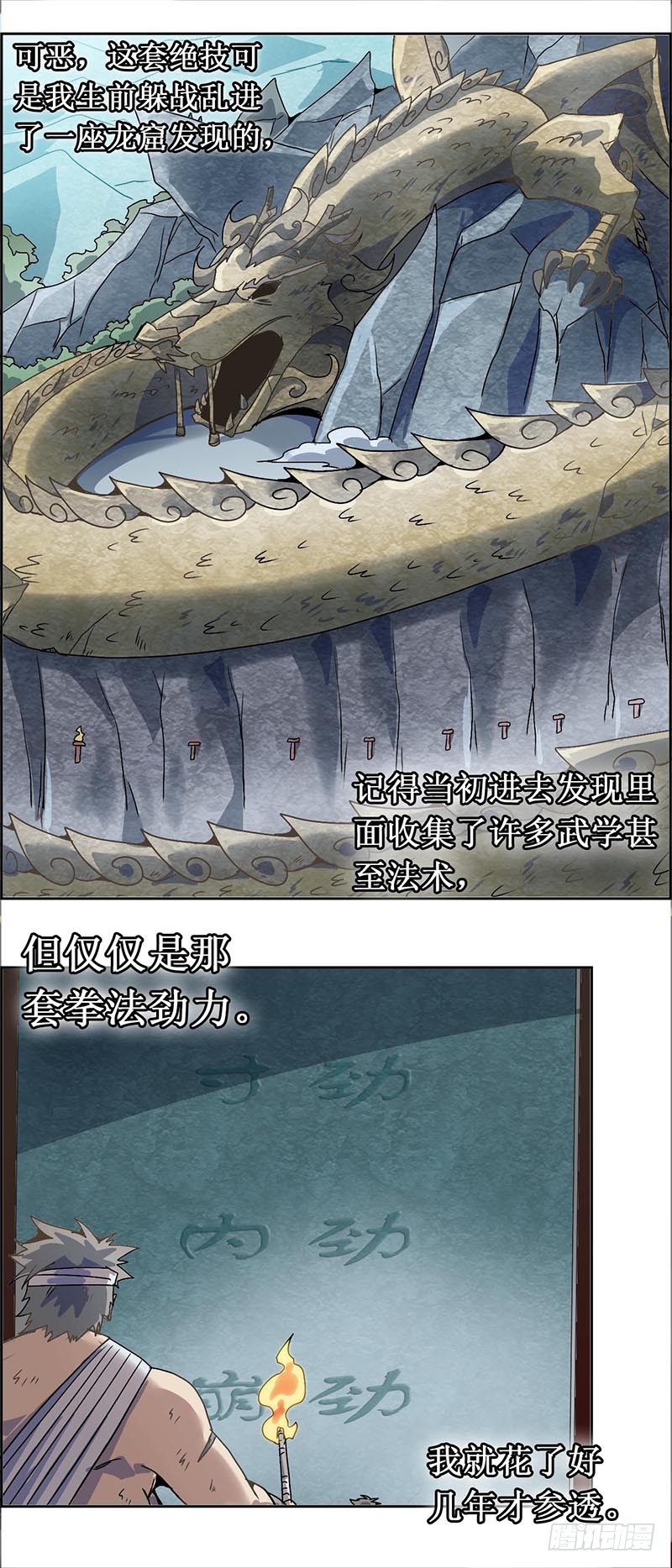 末日代码11.5 内劲（下）-第37话