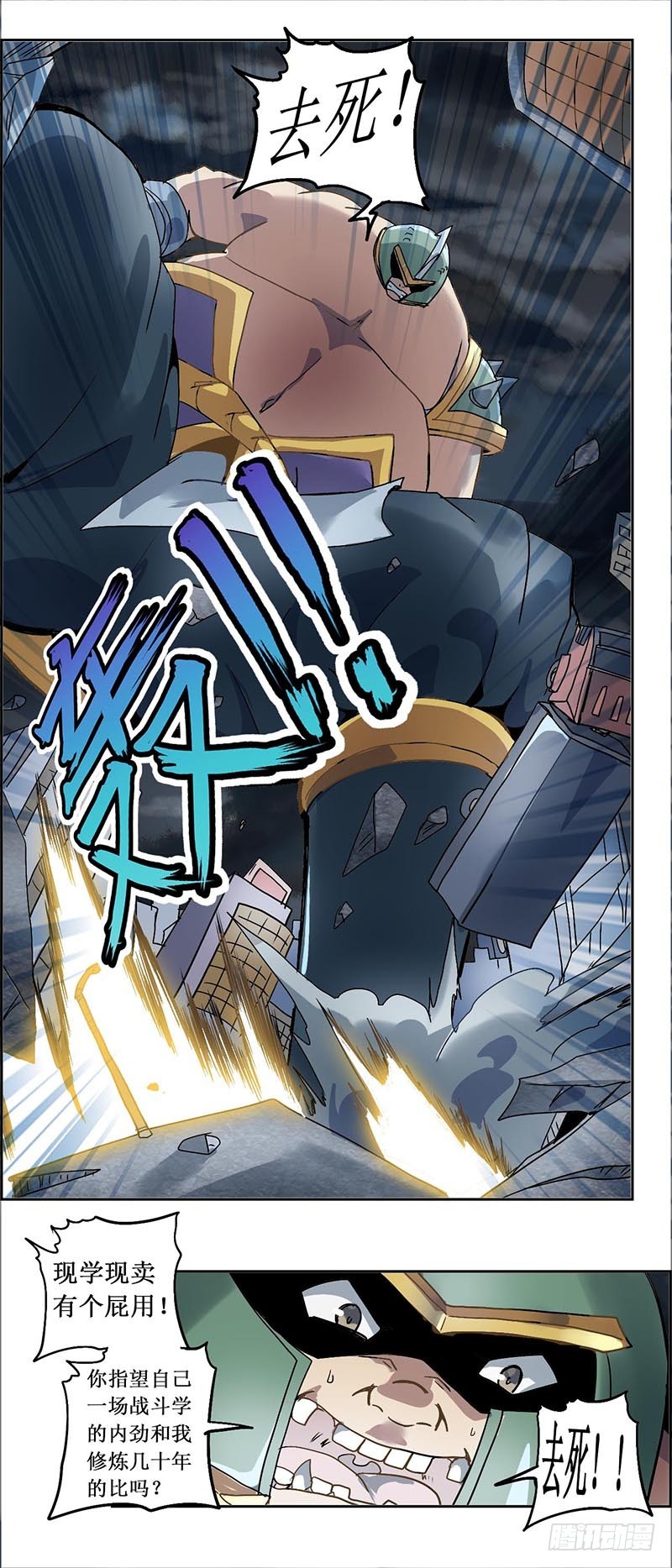 末日代码11.5 内劲（下）-第37话