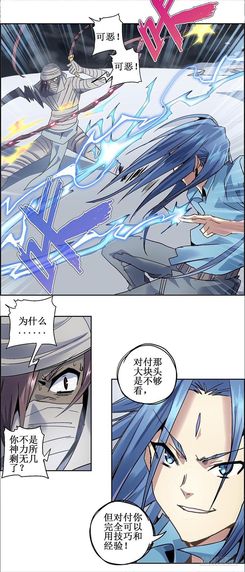 末日代码12.5崩劲（下）-第39话