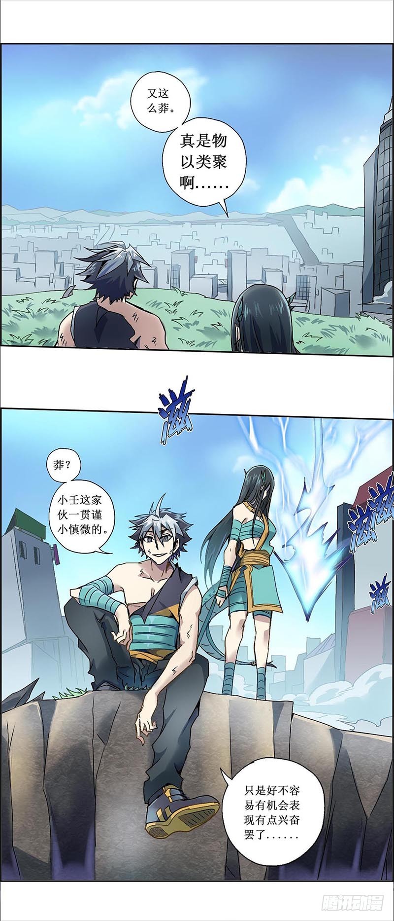 末日代码13.5 新的增援（下）-第41话