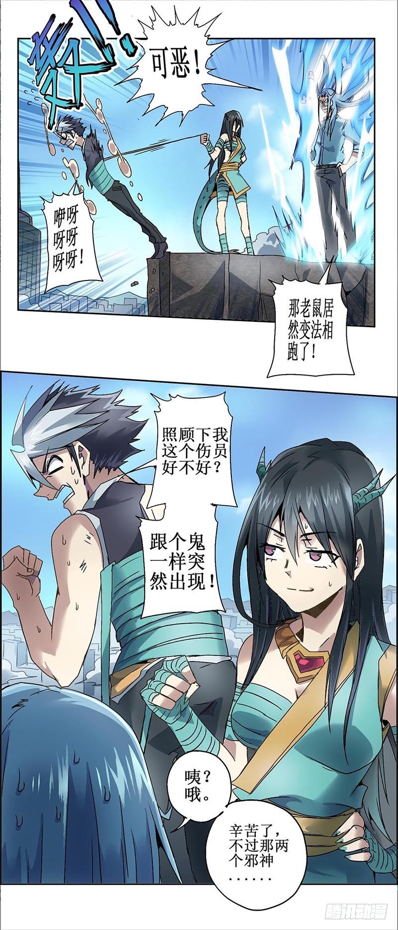 末日代码13.5 新的增援（下）-第41话