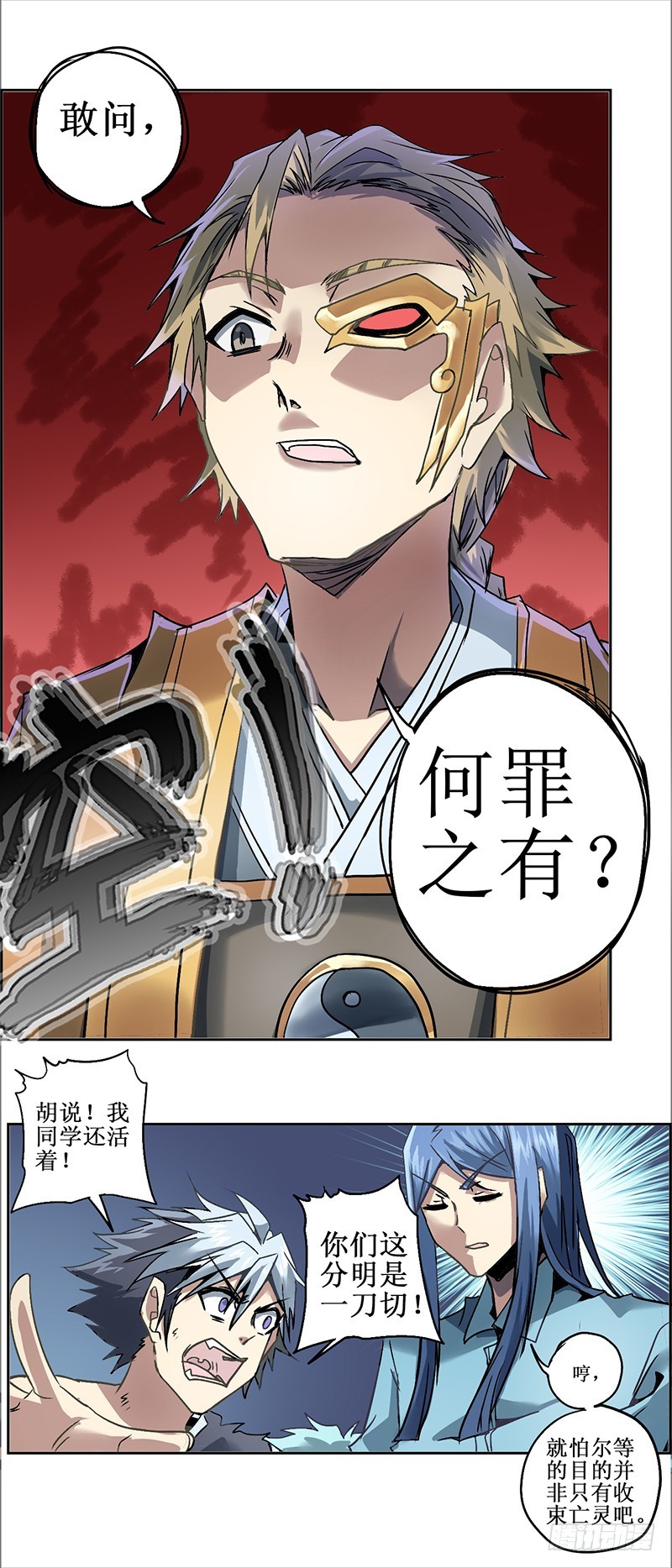 末日代码15.5 七煞神（下）-第45话