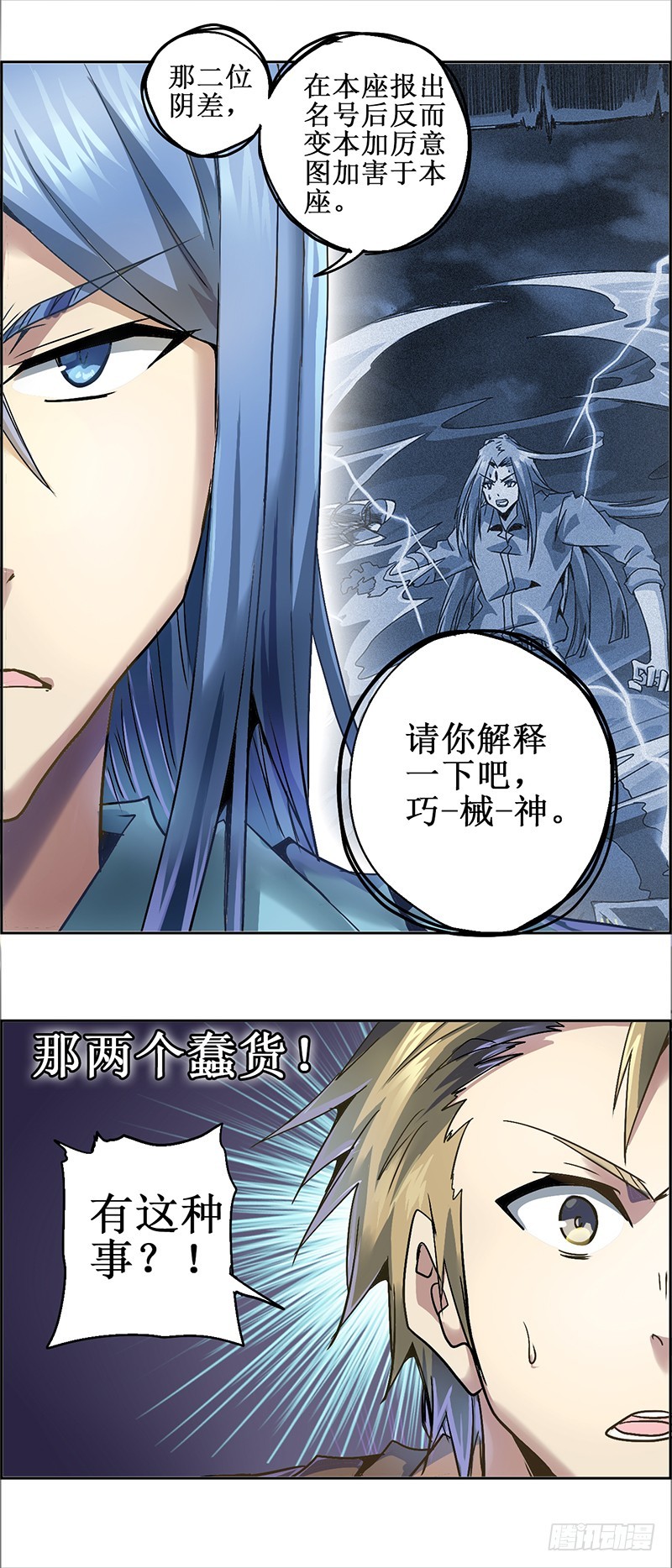 末日代码15.5 七煞神（下）-第45话