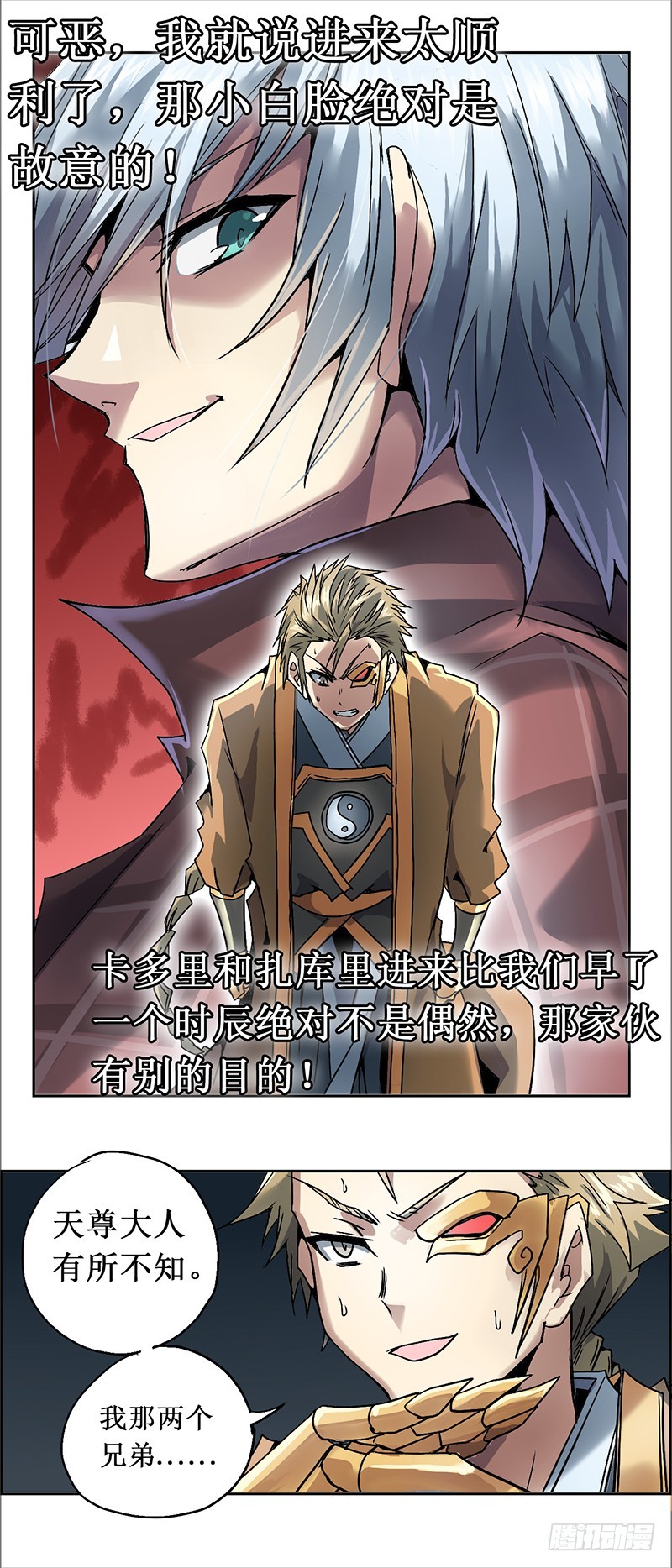 末日代码15.5 七煞神（下）-第45话