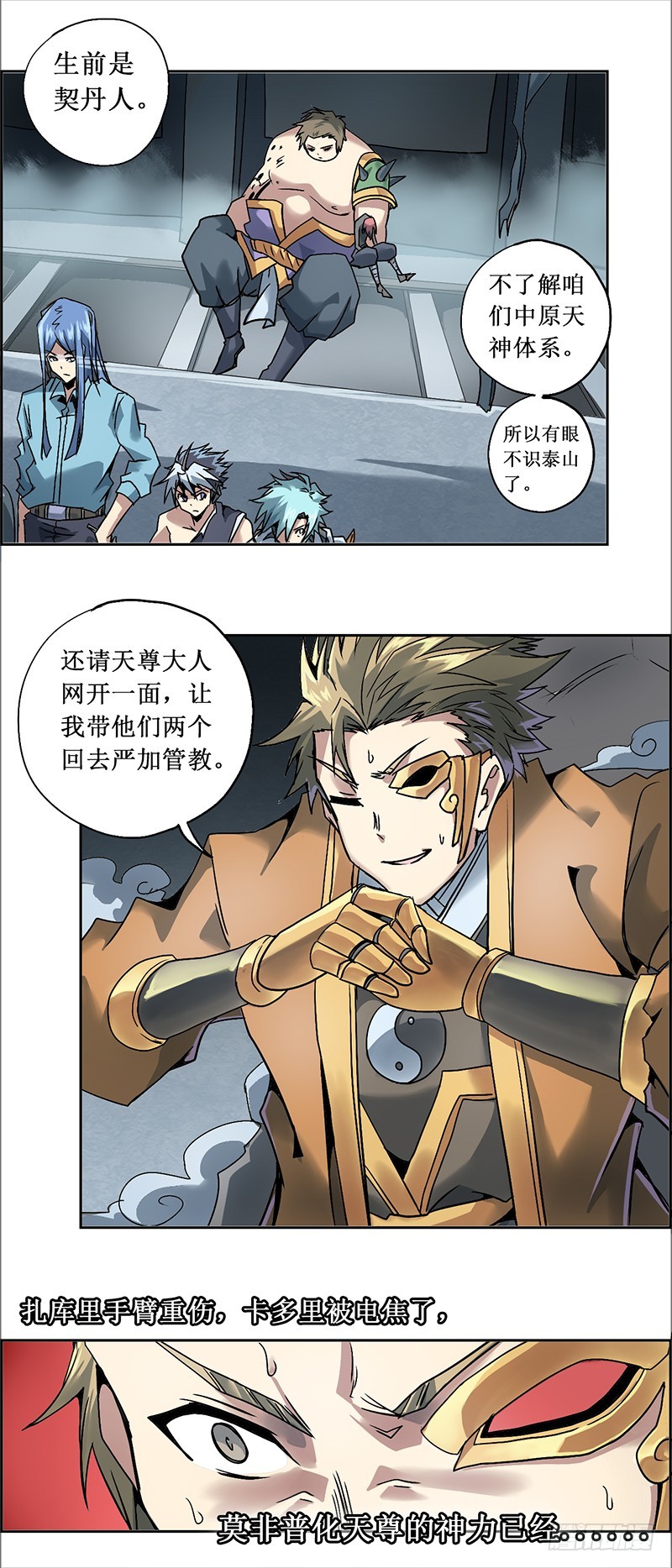 末日代码15.5 七煞神（下）-第45话