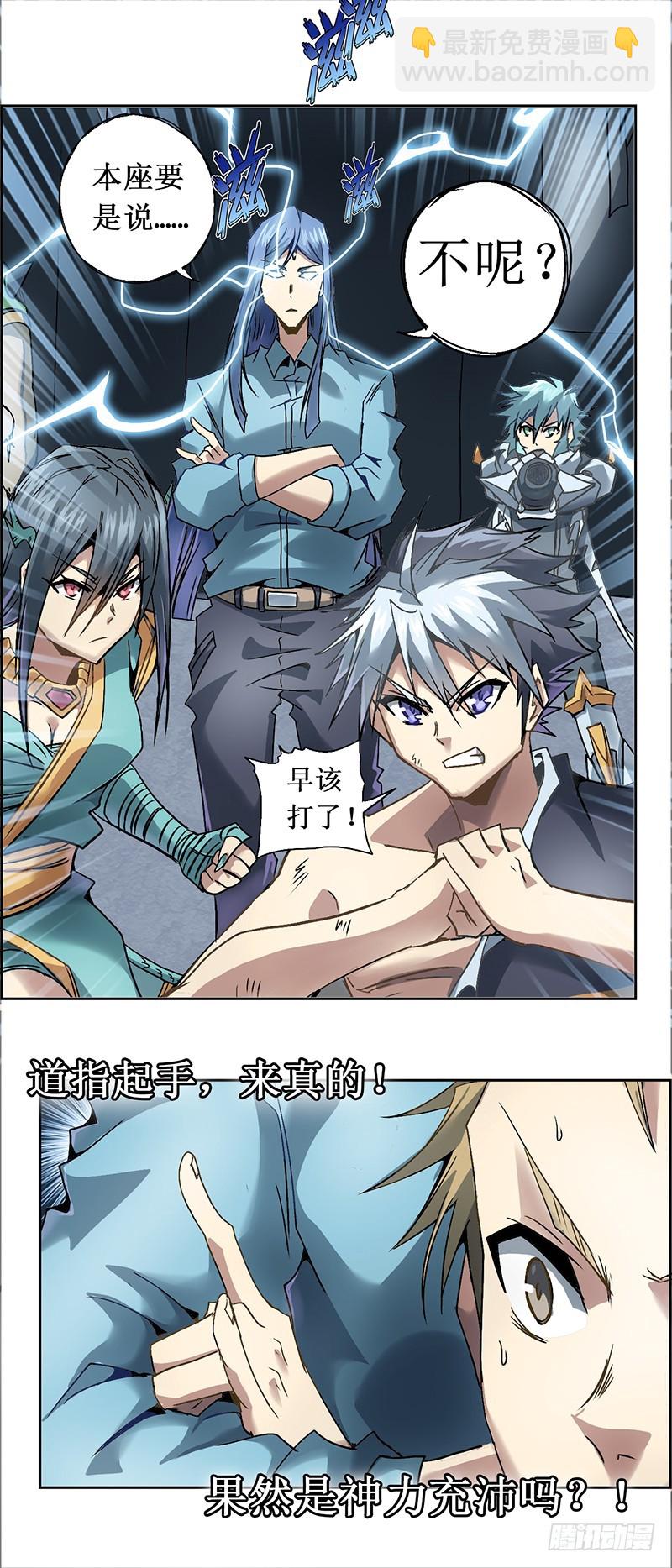 末日代码15.5 七煞神（下）-第45话