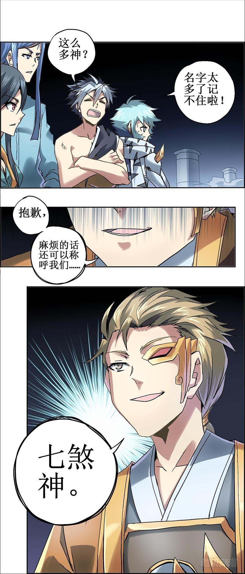 末日代码15.5 七煞神（下）-第45话