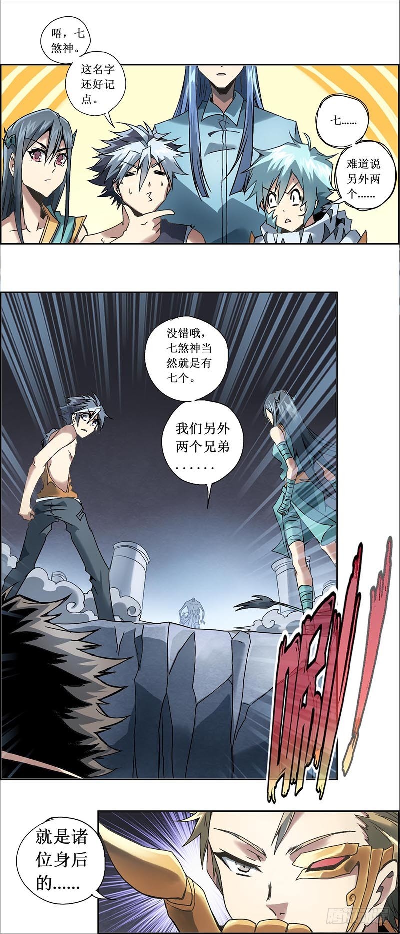 末日代码15.5 七煞神（下）-第45话