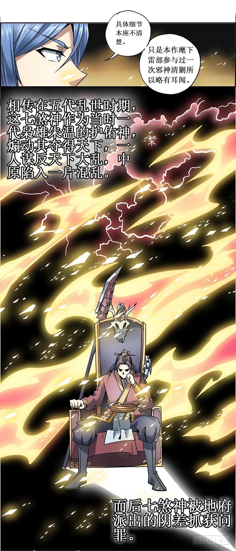 末日代码15.5 七煞神（下）-第45话