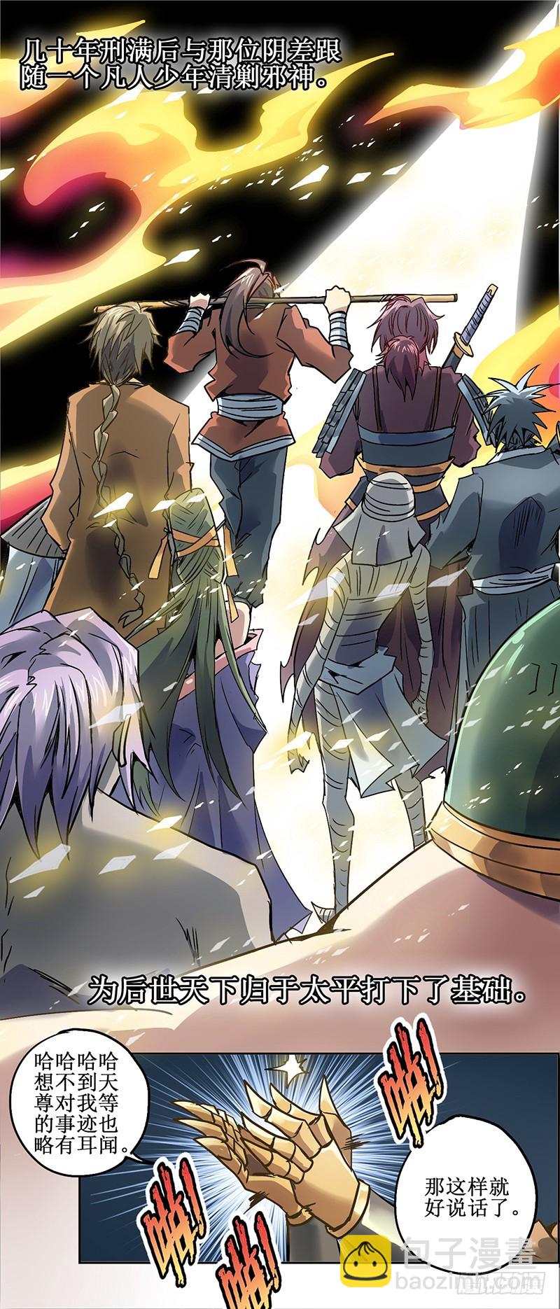 末日代码15.5 七煞神（下）-第45话