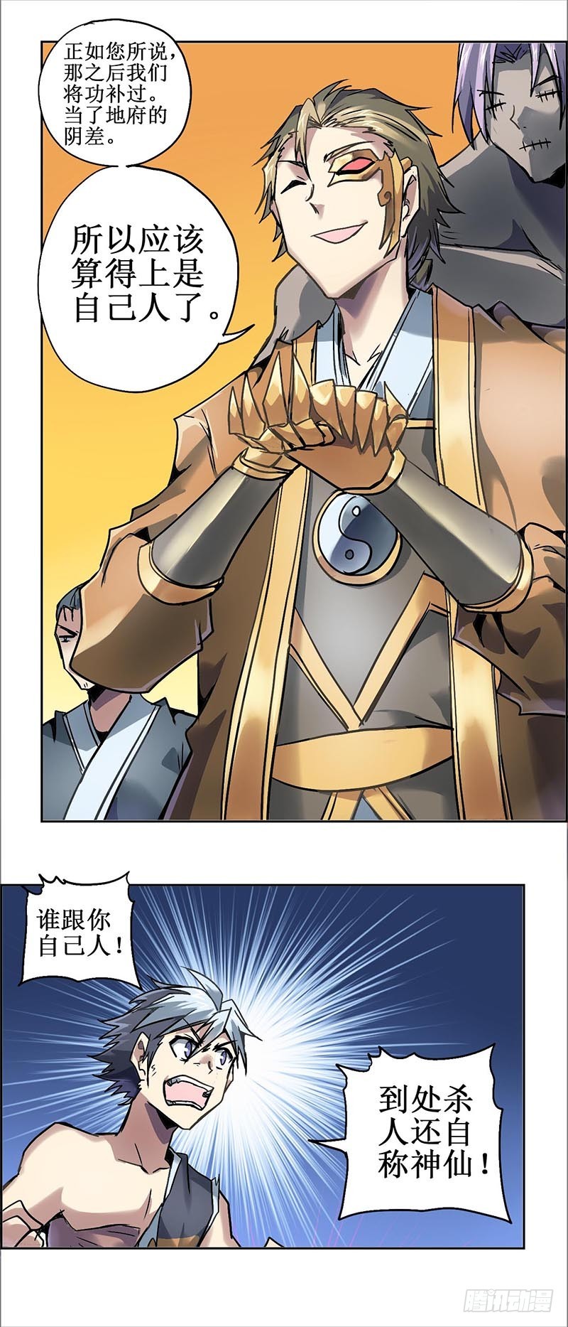 末日代码15.5 七煞神（下）-第45话