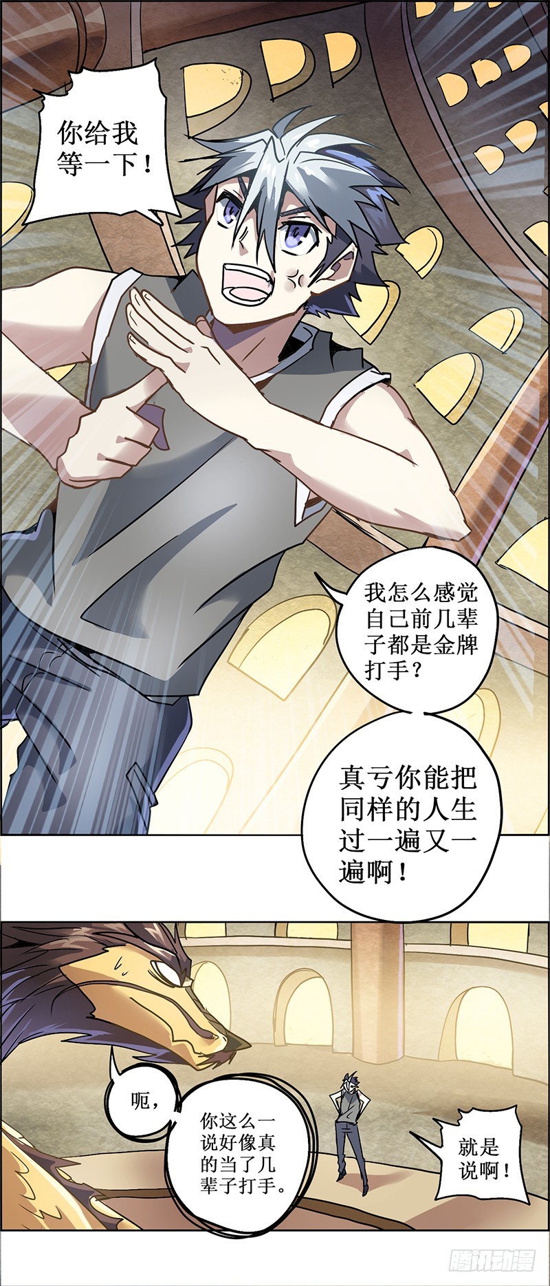 末日代码17.5 美梦（下）-第49话