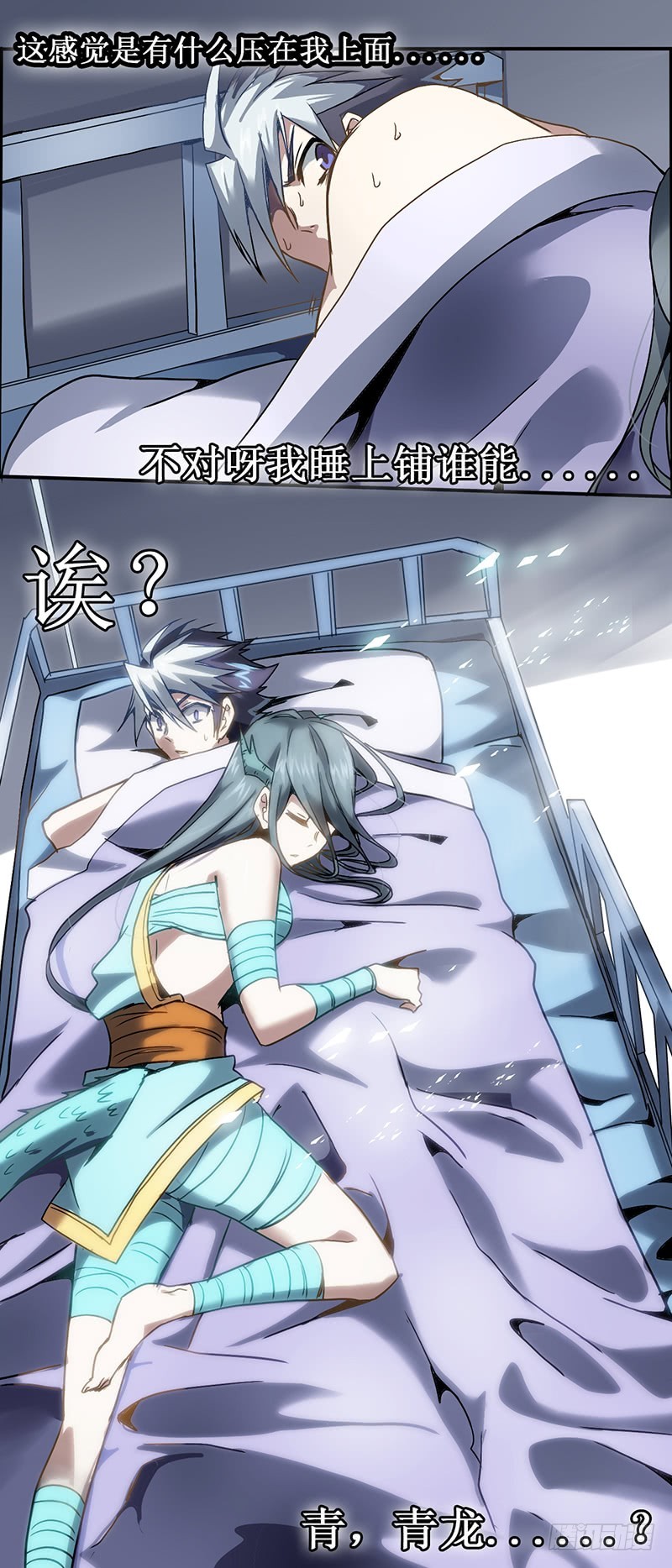 末日代码17.5 美梦（下）-第49话