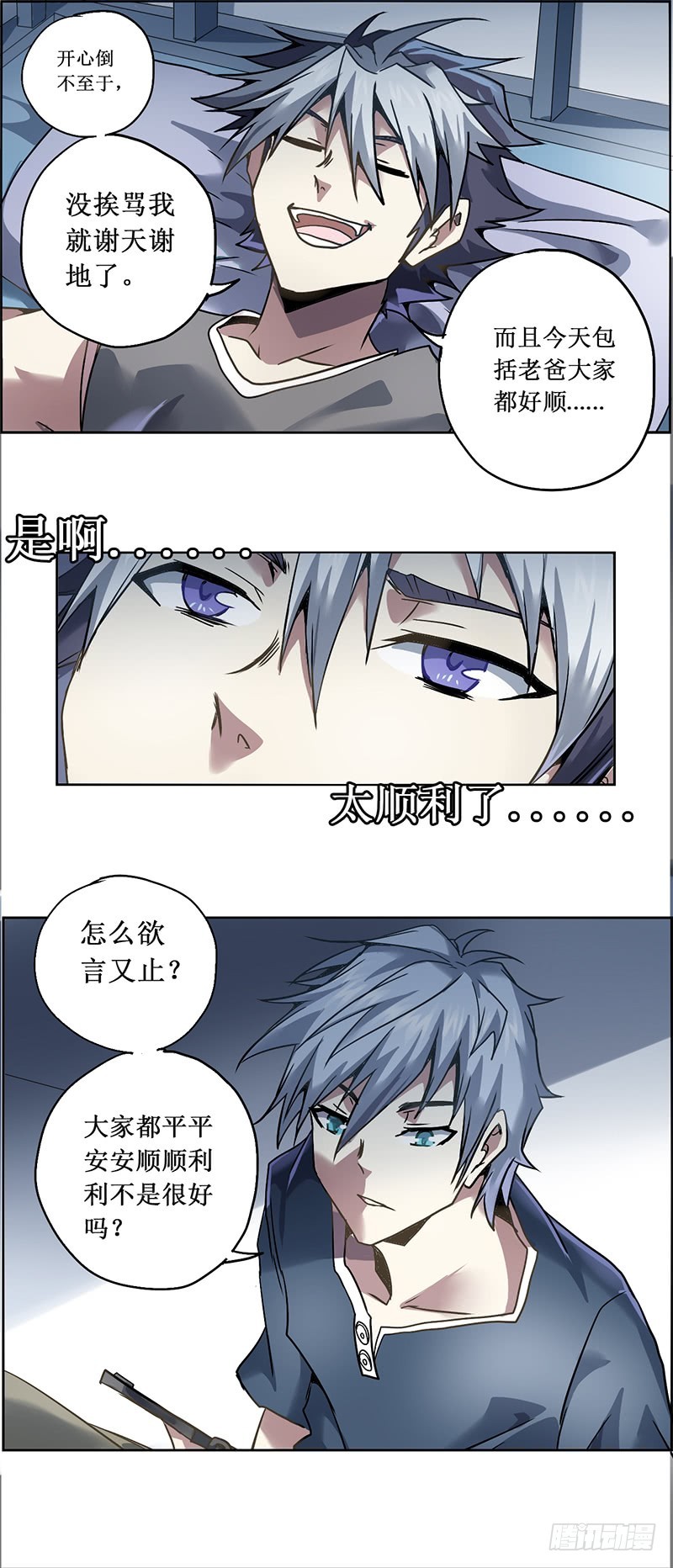 末日代码17.5 美梦（下）-第49话