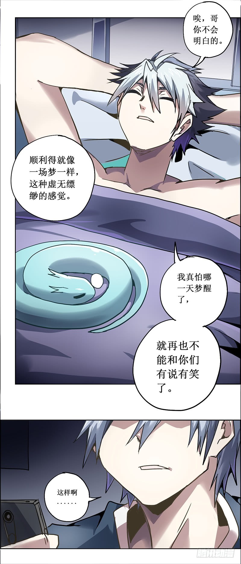 末日代码17.5 美梦（下）-第49话