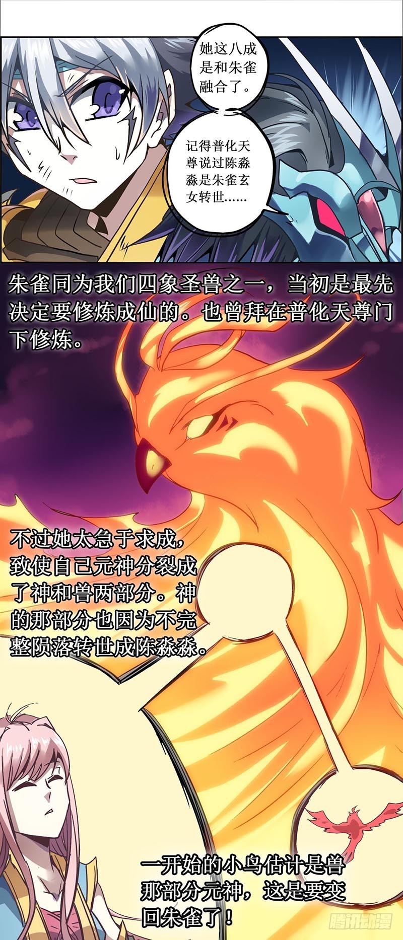 末日代码18.5朱雀玄女（下)-第51话