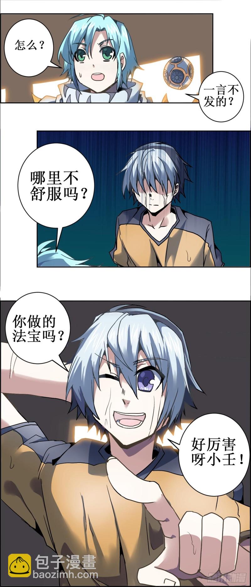 CD22.5 修炼（下）-第59话