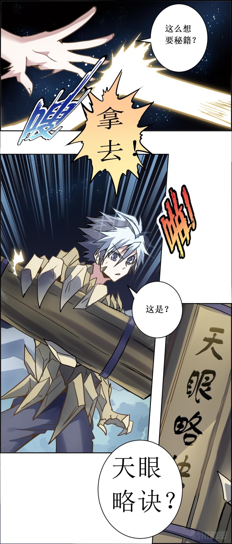 CD-23.5 天眼略诀（下）-第61话