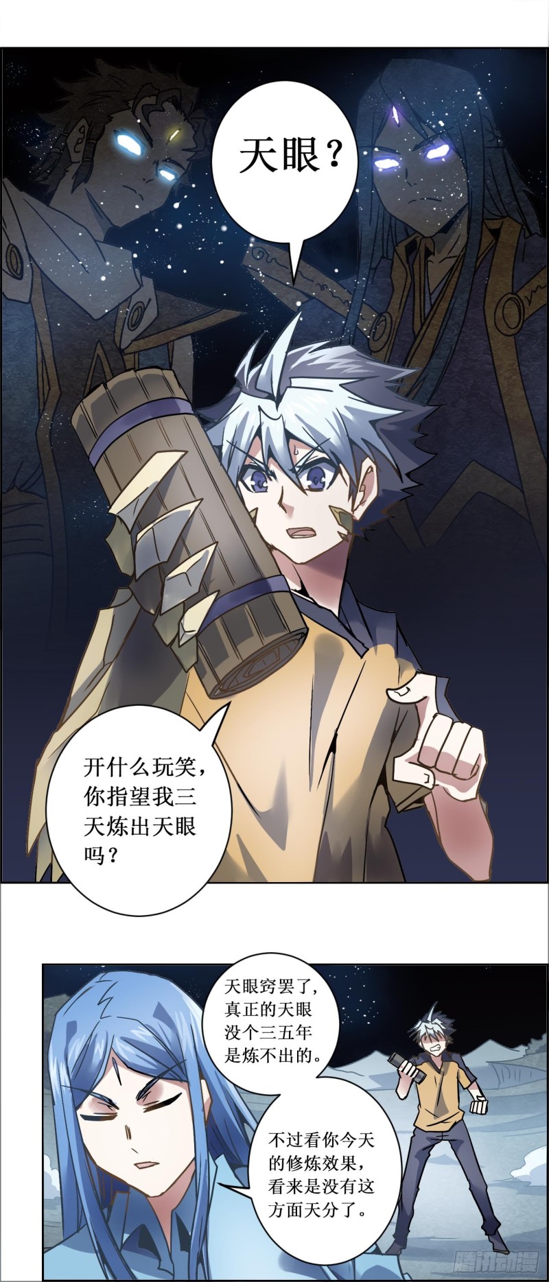 CD-23.5 天眼略诀（下）-第61话