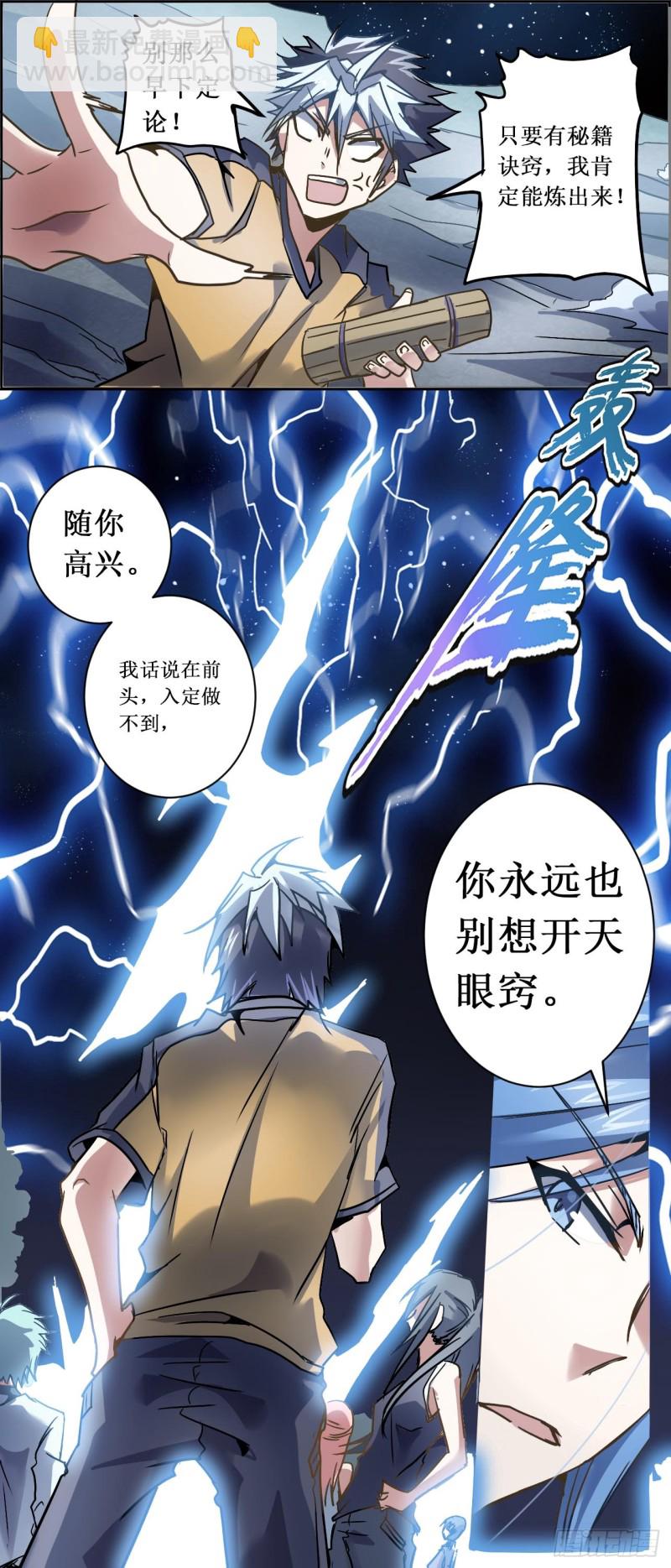 CD-23.5 天眼略诀（下）-第61话