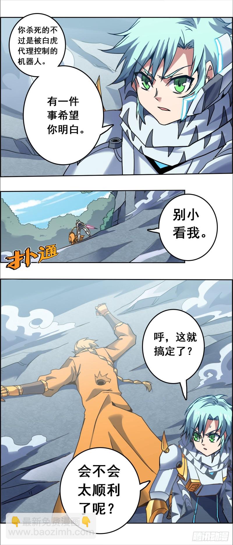 CD28.5 偃甲攻防战（下）-第71话