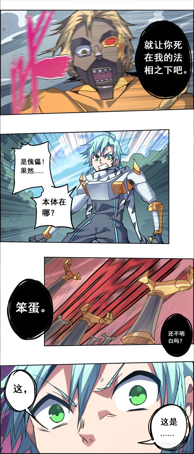 CD28.5 偃甲攻防战（下）-第71话