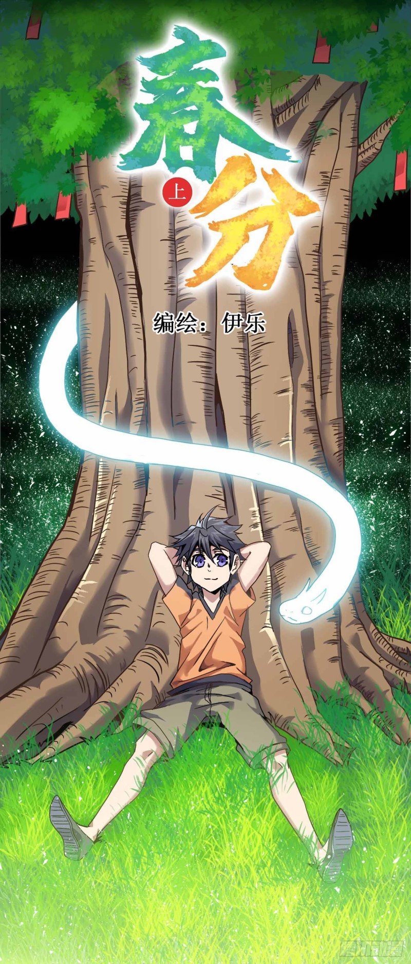 番外：春分（上）-第73话