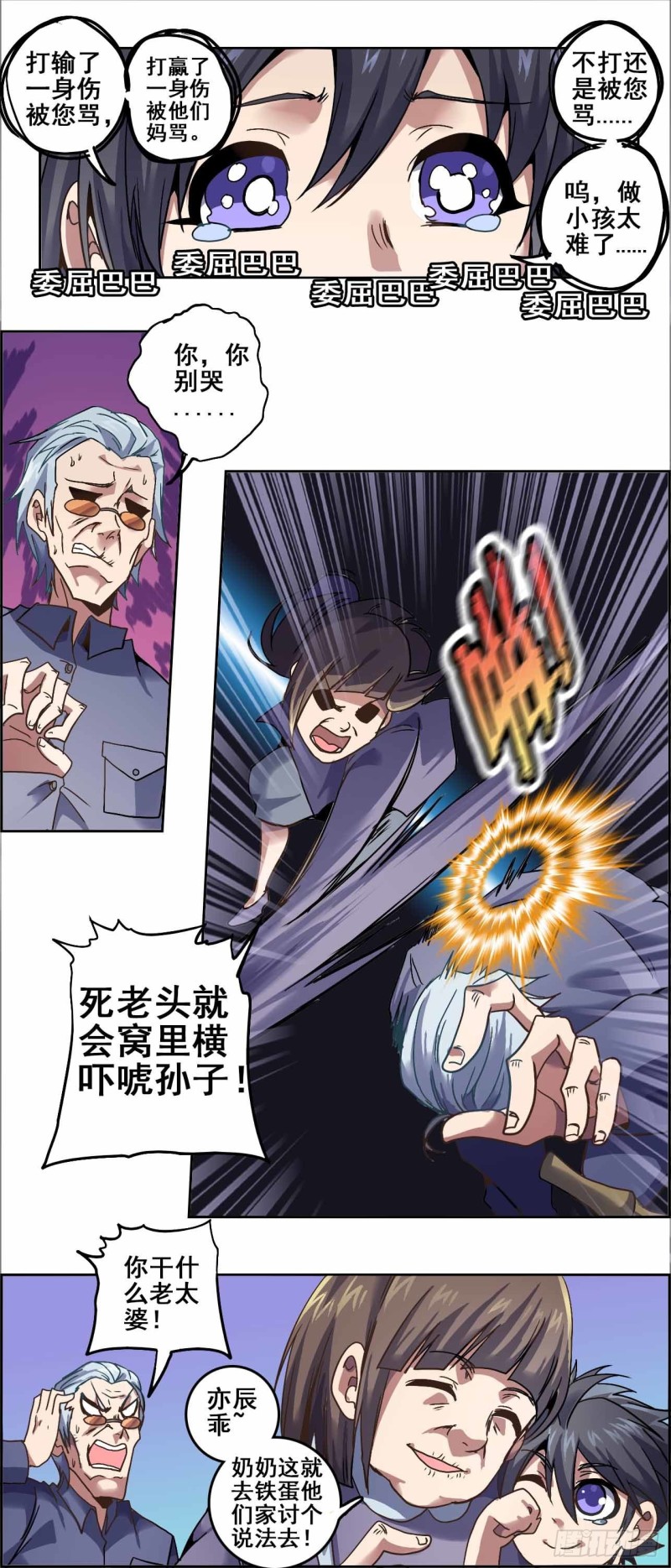 番外：春分（上）-第73话