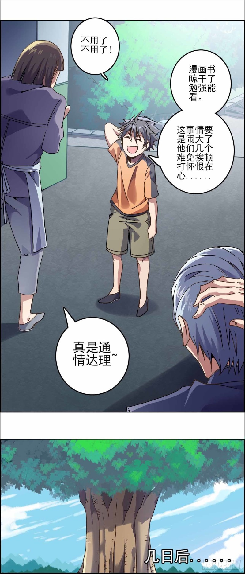 番外：春分（上）-第73话