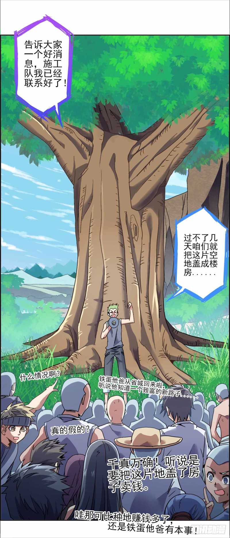 番外：春分（上）-第73话