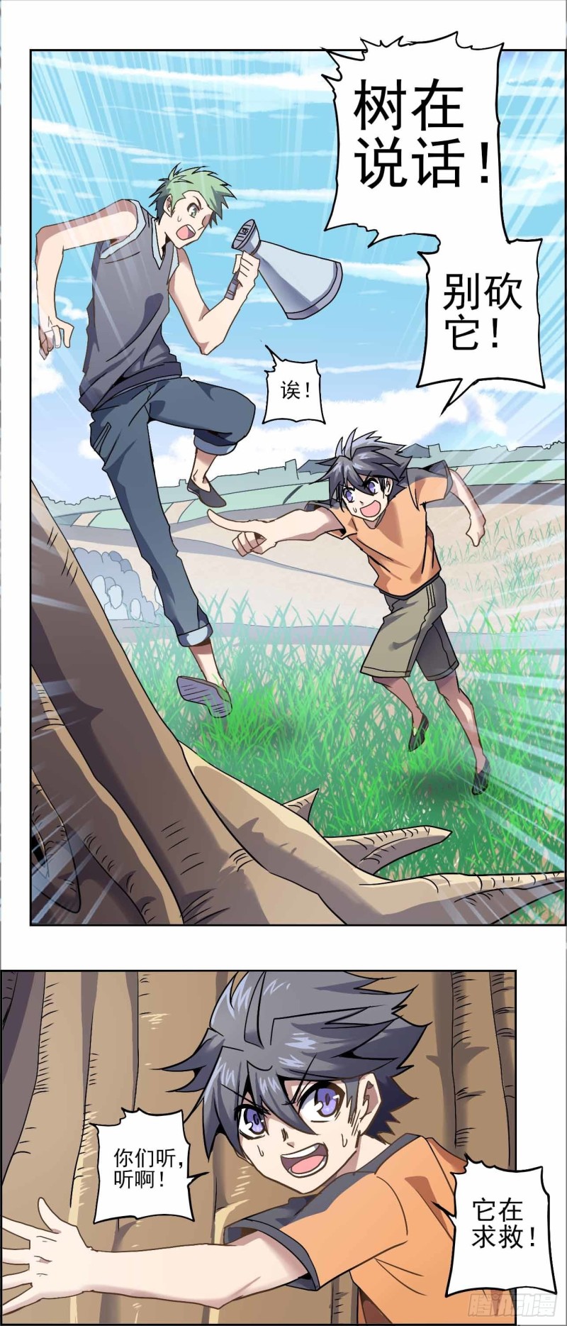 番外：春分（上）-第73话