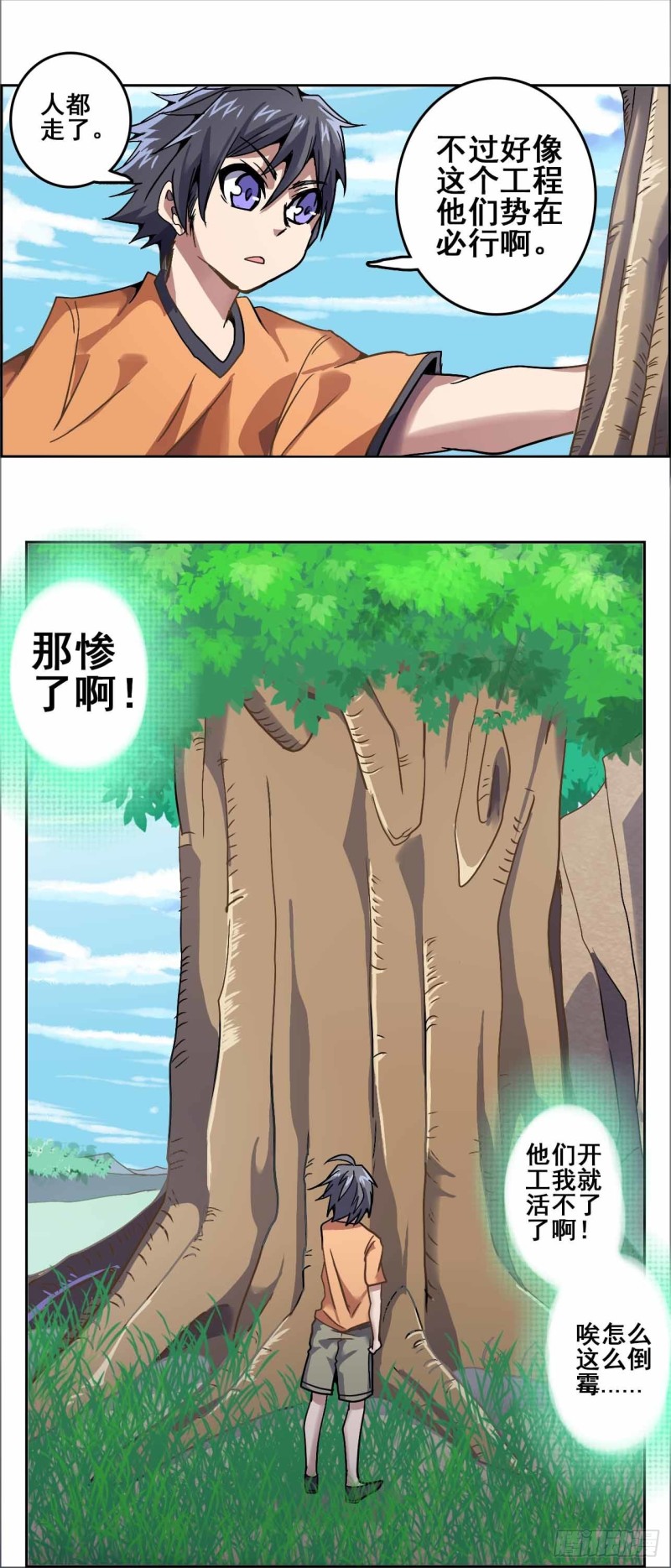 番外：春分（上）-第73话